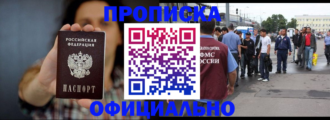 временная прописка в Полярном