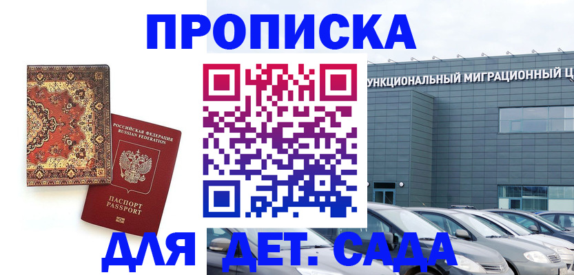 прописка для работы в Полярном